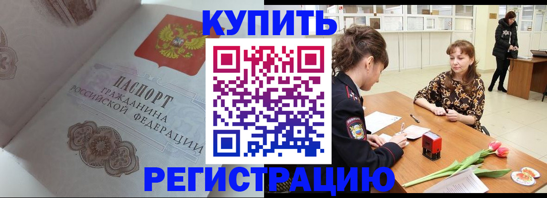 прописка штамп в Иланском