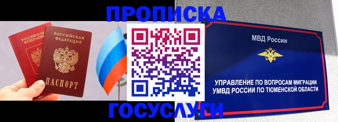 временная регистрация купить в Иланском