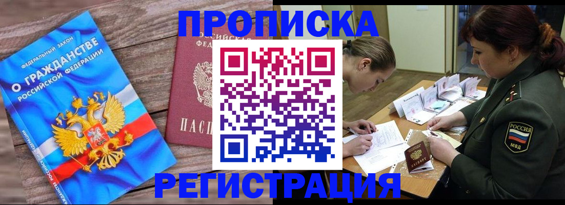 прописка поиск в Иланском